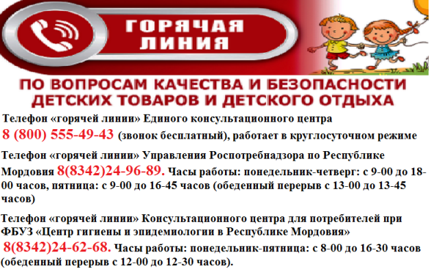 Горячая линия.