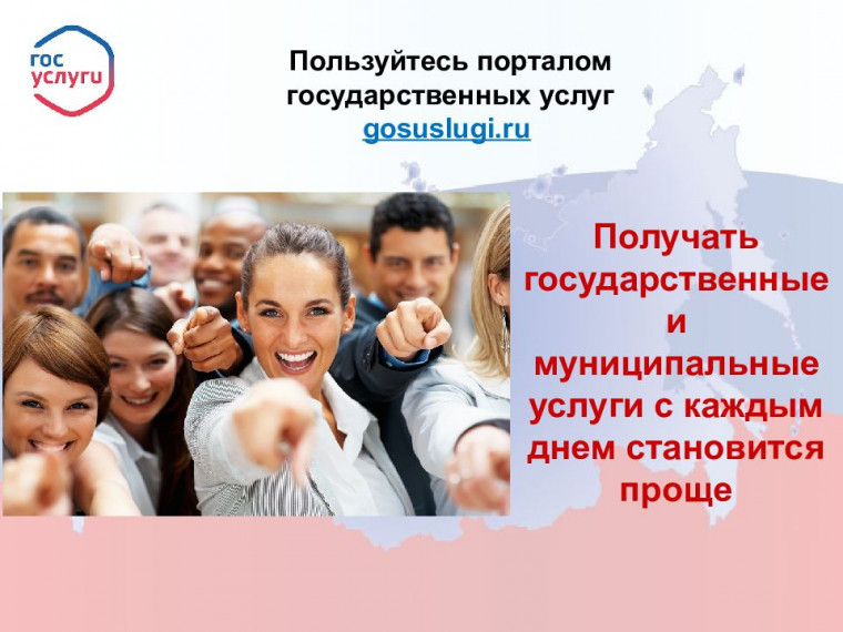 Возможность получения массовых социально значимых услуг в электронном виде на ЕПГУ.